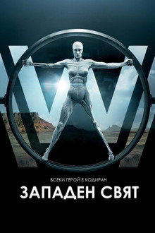 Лабиринтът
