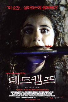 데드 캠프
