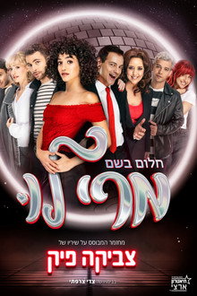 Mary Lou -  the Musical