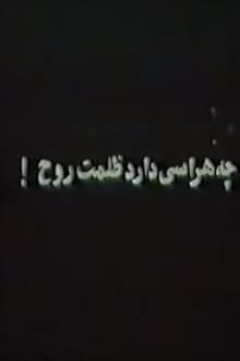 Poster do filme Che harasi darad zolmat-e rooh