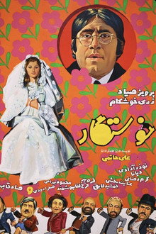 خواستگار