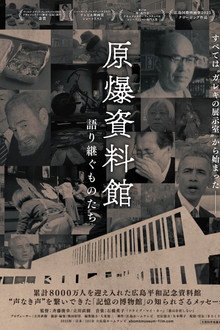 原爆資料館　語り継ぐものたち