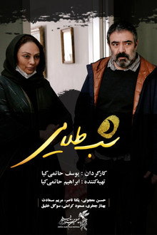 شب طلایی