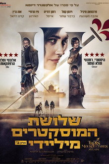 שלושת המוסקטרים 2: מיליידי