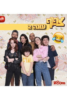 Sezonul 2