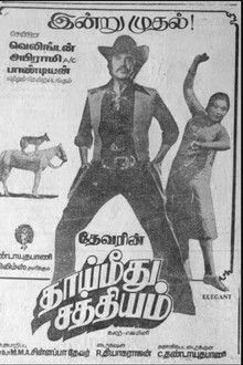 Thai Meethu Sathiyam