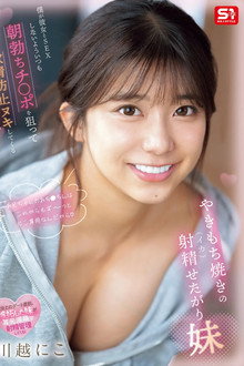 僕が彼女とSEXしないよういつも朝勃ちチ●ポを狙って欲情防止ヌキしてくるやきもち焼きの射精せたがり妹