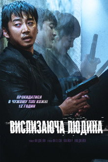 Вислизаюча людина