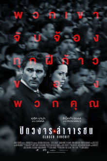 ปิดวงจร ล่าจารชน