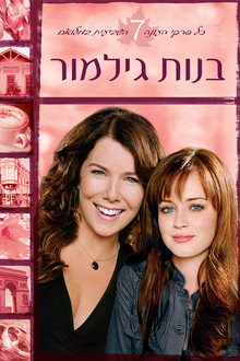 עונה 7