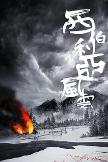 Poster do filme Siberia