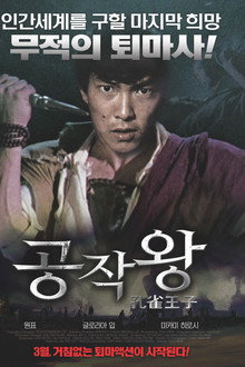 공작왕