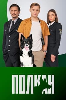 Poster da série Полкан