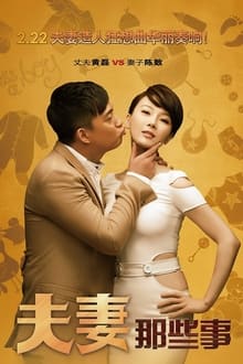 Affairs of a Married Couple tv show poster
