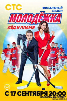 Лед и пламя