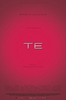 Те