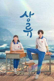 상류