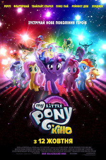 My Little Pony У кіно