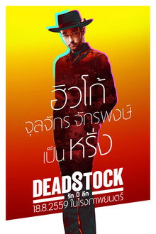 รัก ปี ลึก