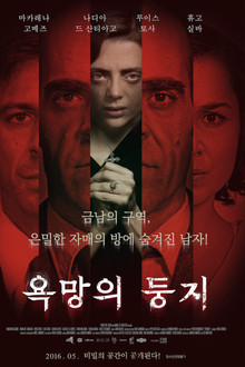 욕망의 둥지