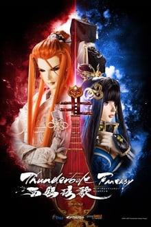 Poster do filme Thunderbolt Fantasy: Bewitching Melody of the West