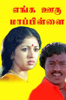 Enga Ooru Maappilai