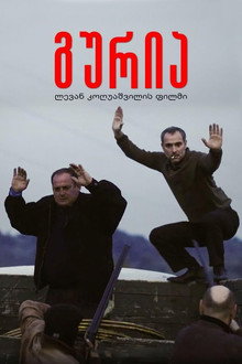 Гурия