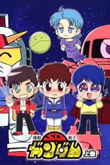 Poster do filme Mobile Suit SD Gundam Mk I