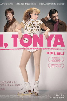 아이, 토냐