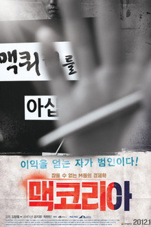 맥코리아