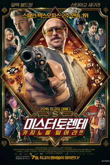 미스터 토렌테 - 카지노를 털어라!!!