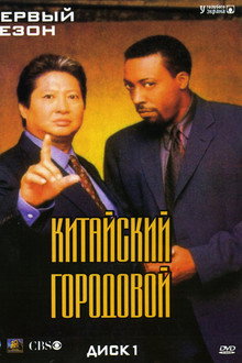 Сезон 1
