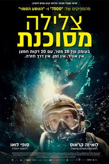 צלילה מסוכנת