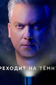 Полный блэкаут