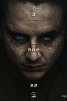 듄: 파트 3