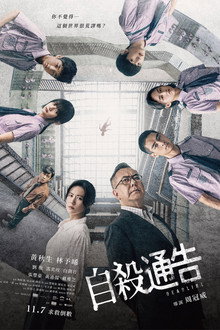 自殺通告