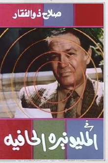 The Barefoot Millionaire