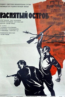 Распятый остров