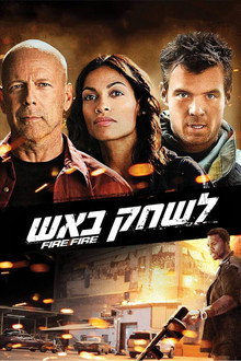 לשחק באש