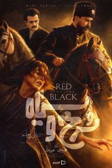 سرخ و سیاه
