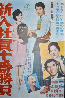 The Tenth Game of New Salarymen