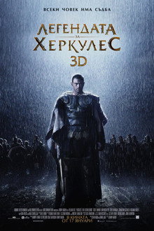 Легендата за Херкулес