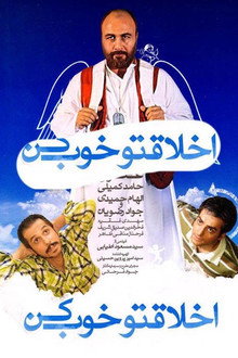 Akhlagheto Khoob Kon
