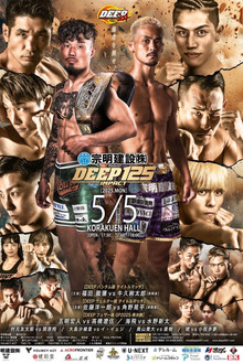 宗明建設 presents DEEP 125 IMPACT