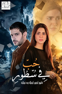 Mohabbat Mukhtasir