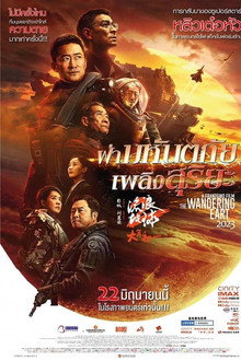 ฝ่ามหันตภัยเพลิงสุริยะ