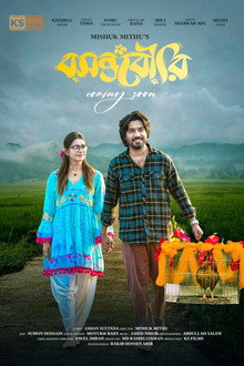 বসন্তবৌরি