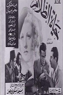 The Life of Darkness