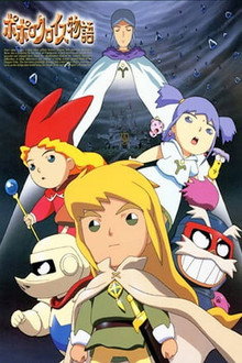 PoPoLoCrois Story