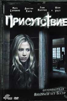 Присутствие